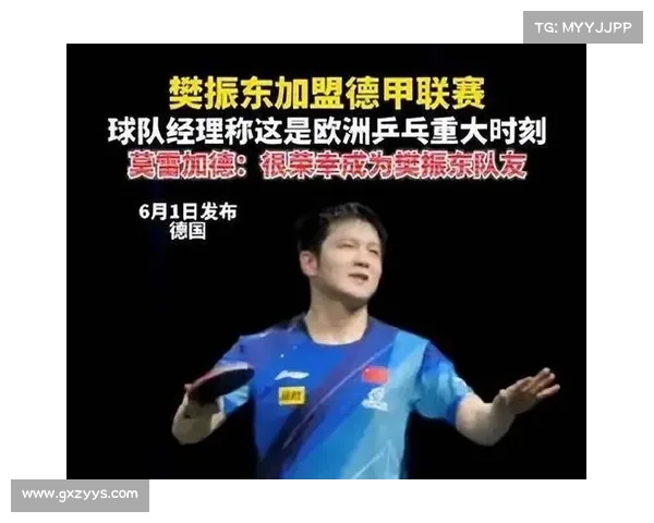 樊振东创乒坛纪录!加盟德甲俱乐部,年薪超900万,引发全球关注 樊振东创乒坛纪录!加盟德甲俱乐部,年薪超900万,引发全球关注